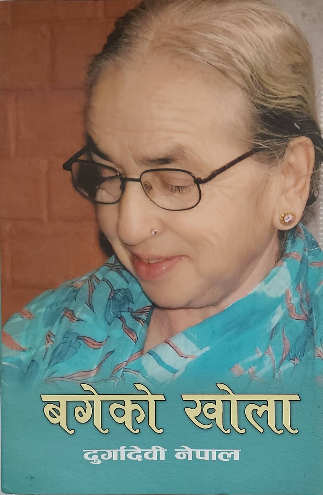 ‘बगेको खोला’लाई गोधूलि पुरस्कार
