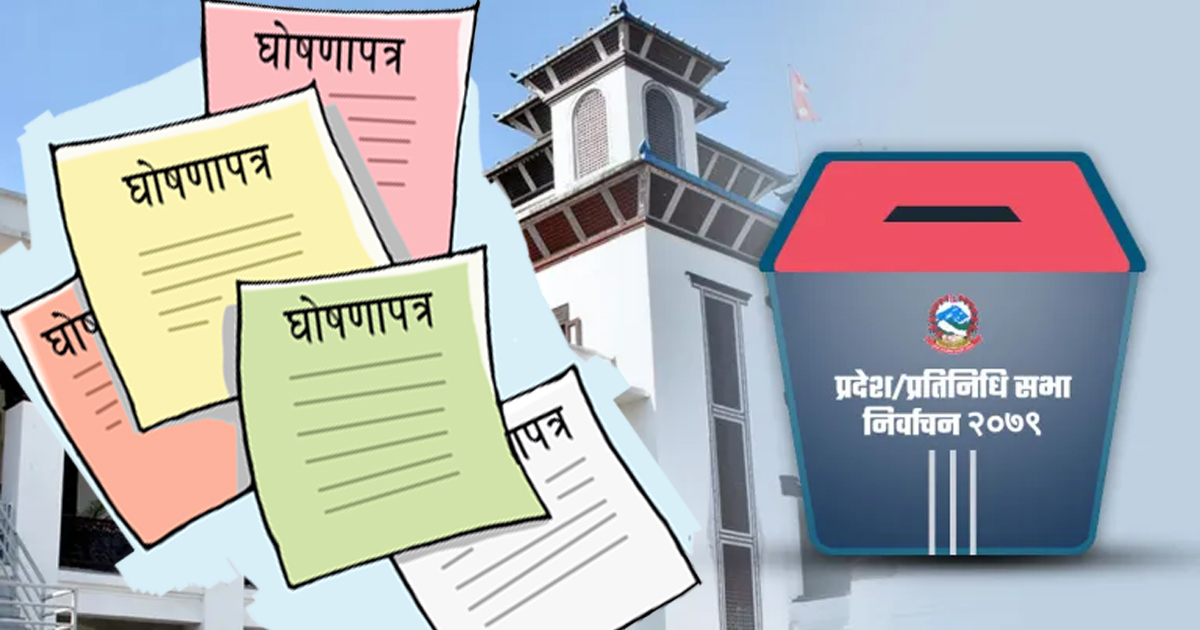 दल तथा उम्मेदवारका अविश्वसनीय प्रतिवद्धता (घोषणा)