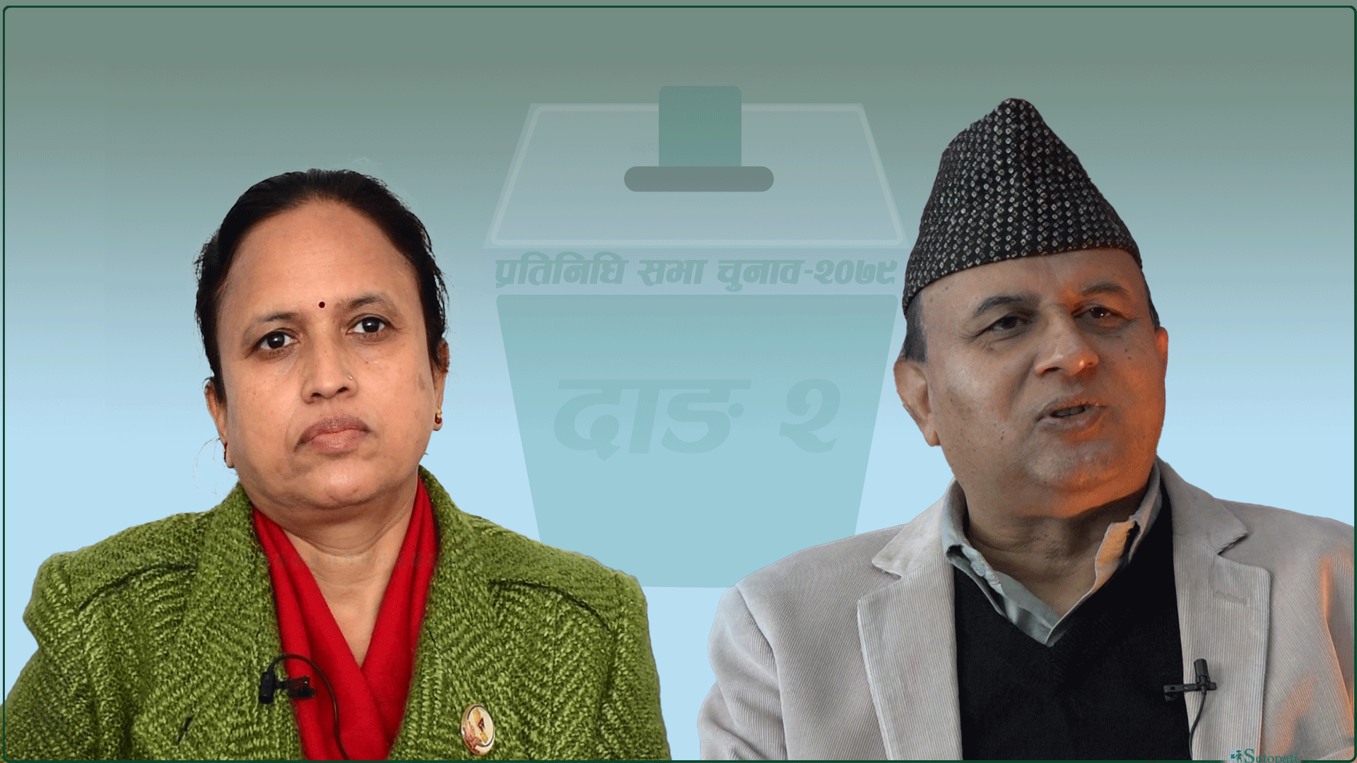 संकट  बढ्दैछ एमाले महासचिव शंकर पोखरेलको, माओवादीकी रेखा शर्मा ईतिहास रच्ने दाउमा ?