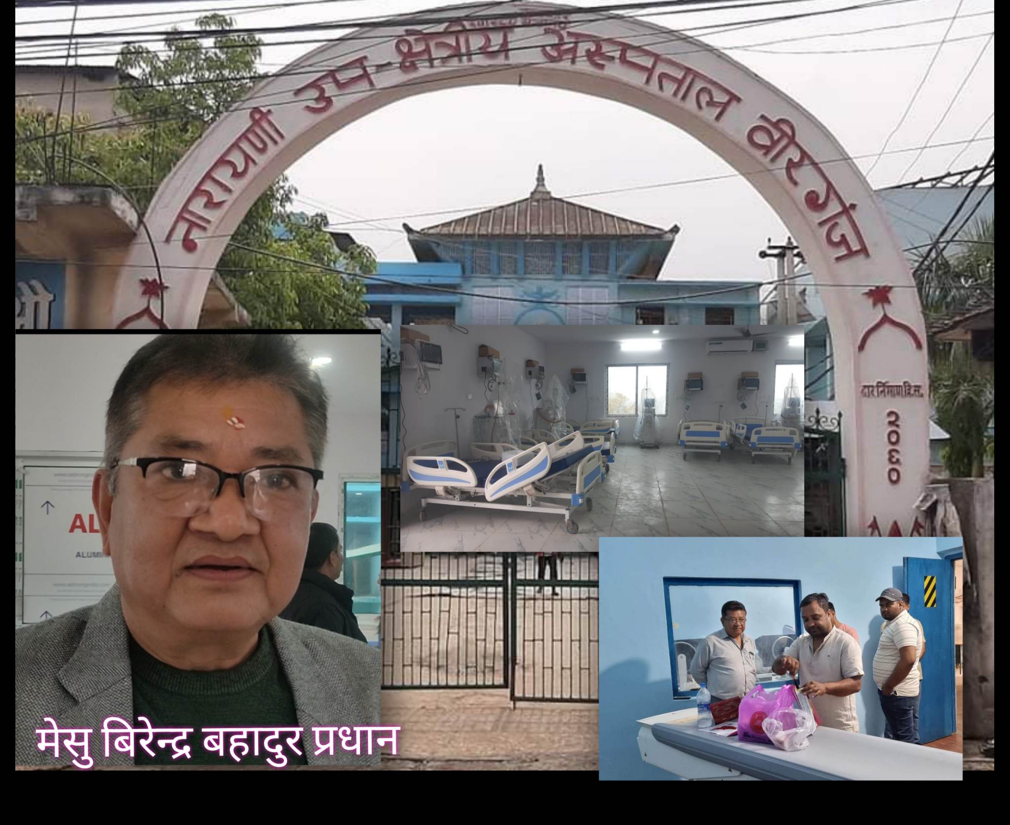 निमित्त सुपरिटेन्डेन्ट प्रधानले १८ महिनामै नारायणी अस्पताललाई अत्याधुनिक सुविधा सम्पन्न बनाए