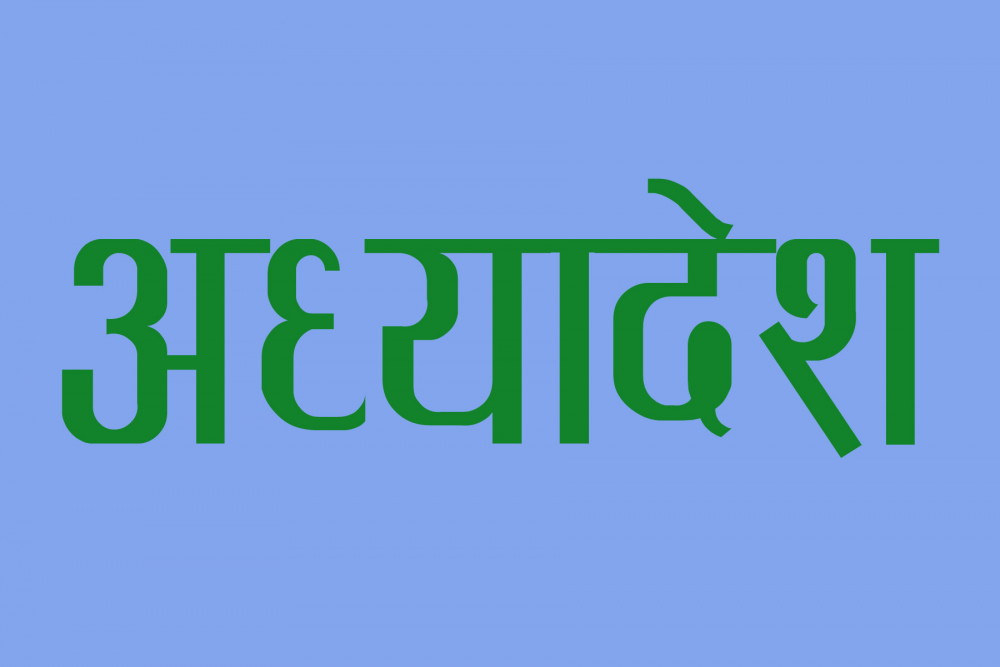 सम्पादकीय : संसद छलेर अध्यादेश ल्याउने कार्य बन्द गर