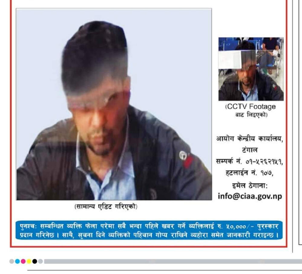 त्रिविको नक्कली परीक्षक खोज्दै अख्तियार, जानकारी दिनेलाई ५० हजार पुरस्कार