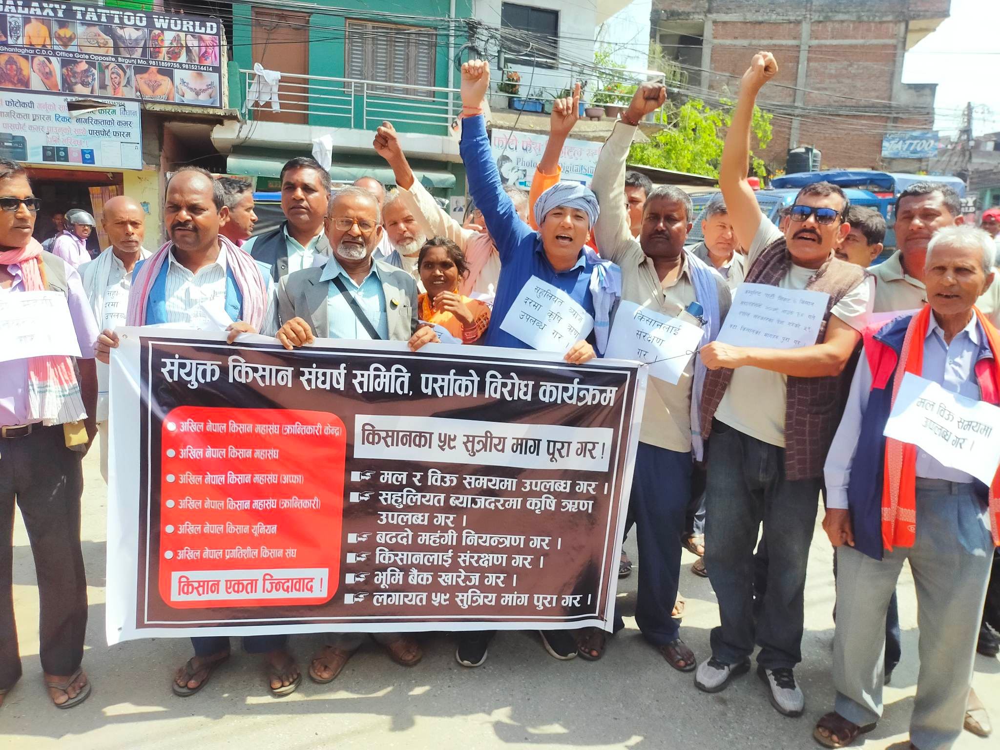 ५९ बुंदे माग सहित संयुक्त किसान संघर्ष समिति पर्साद्धारा धर्ना एवं ज्ञापन