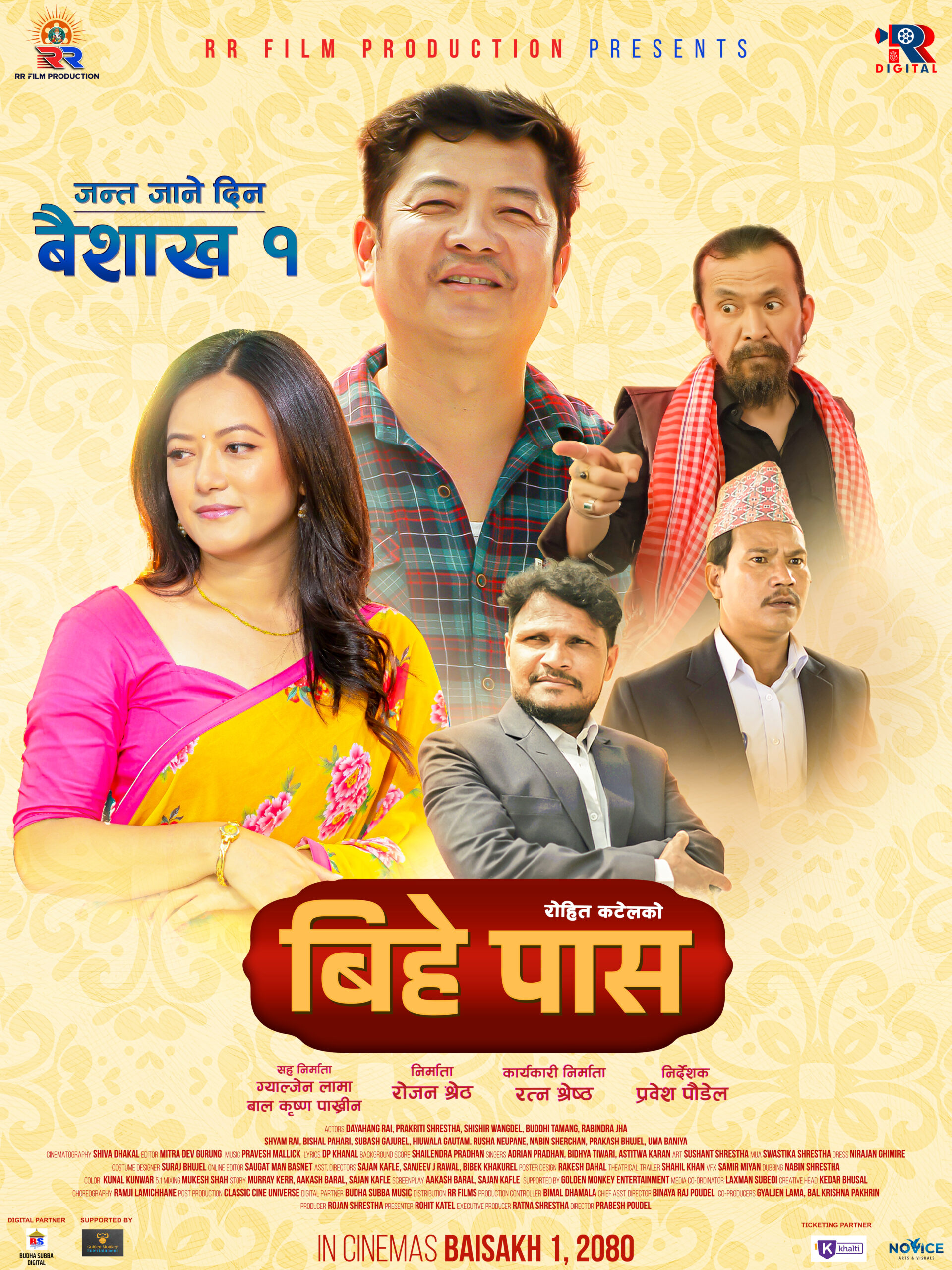 दर्शकले मन पराए ‘बिहे पास’