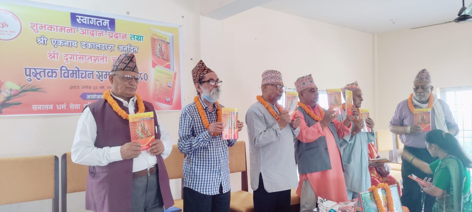नेपालीमा लेखिएको दुर्गासप्तशती चण्डीको विमोचन