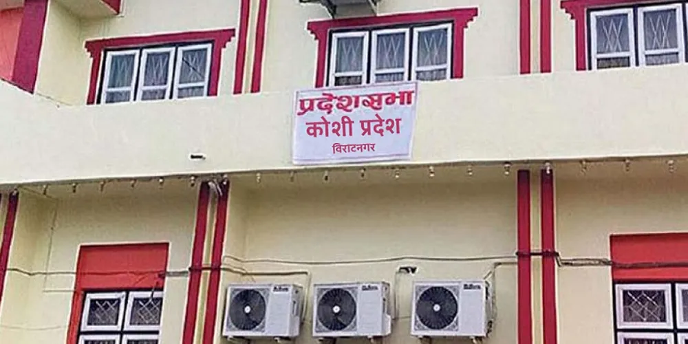 कोशी प्रदेशसभाको बैठक लगातार तीन दिन स्थगन