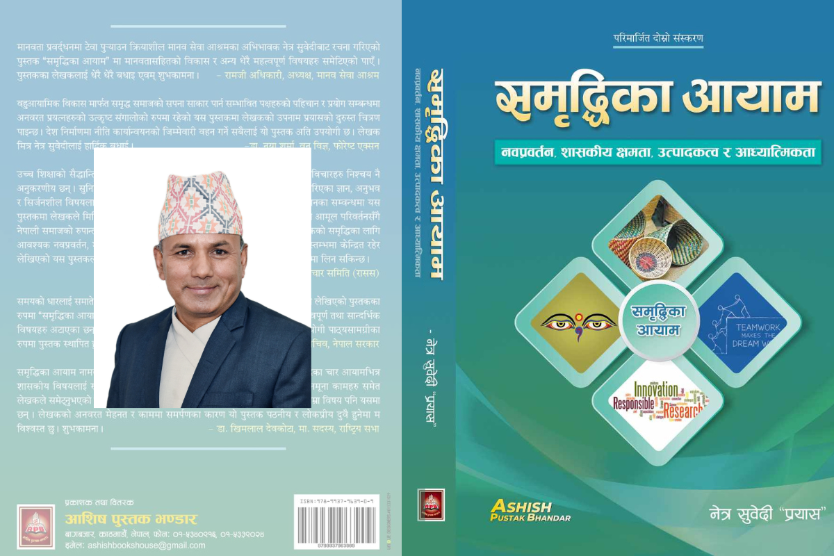 सुवेदीद्धारा लिखित ‘समृद्धिका आयाम’ पुस्तकको नयाँ संस्करण बजारमा