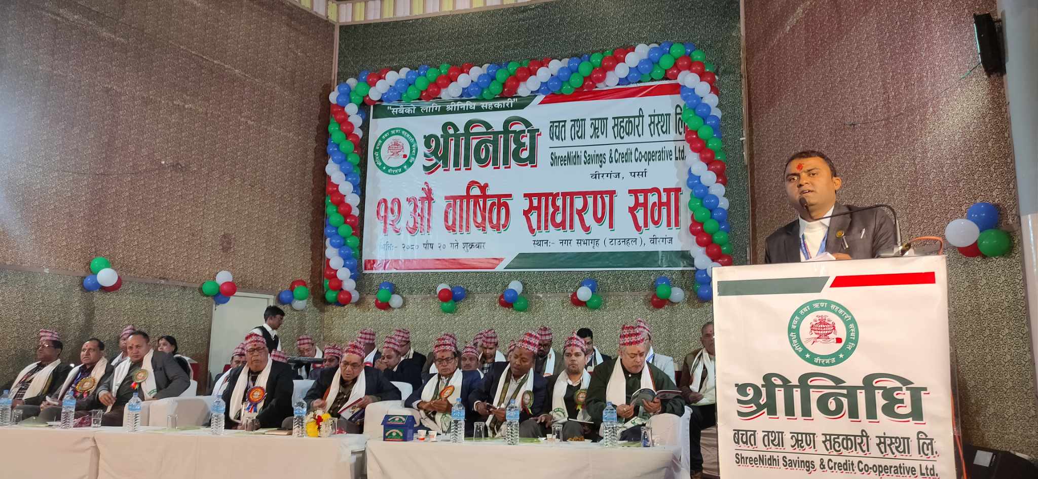 श्रीनिधि बचत तथा ऋण सहकारी संस्थाको १२ अौ वार्षिक साधारणसभा सम्पन्न