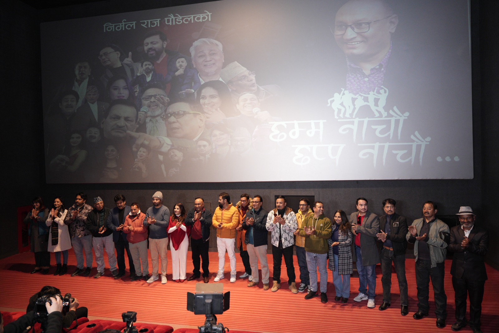 एडगुरु निर्मलराज पौडेलको “छम्म नाचौँ, छप्प नाचौँ” सार्वजनिक
