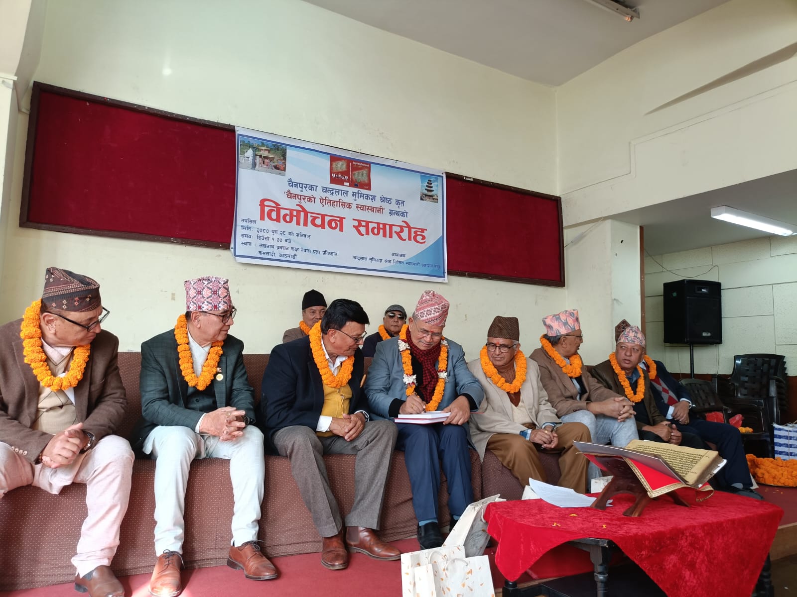 चैनपुरको ऐतिहासिक स्वस्थानी पुस्तकः ऐतिहासिक महत्त्वको दस्ताबेज