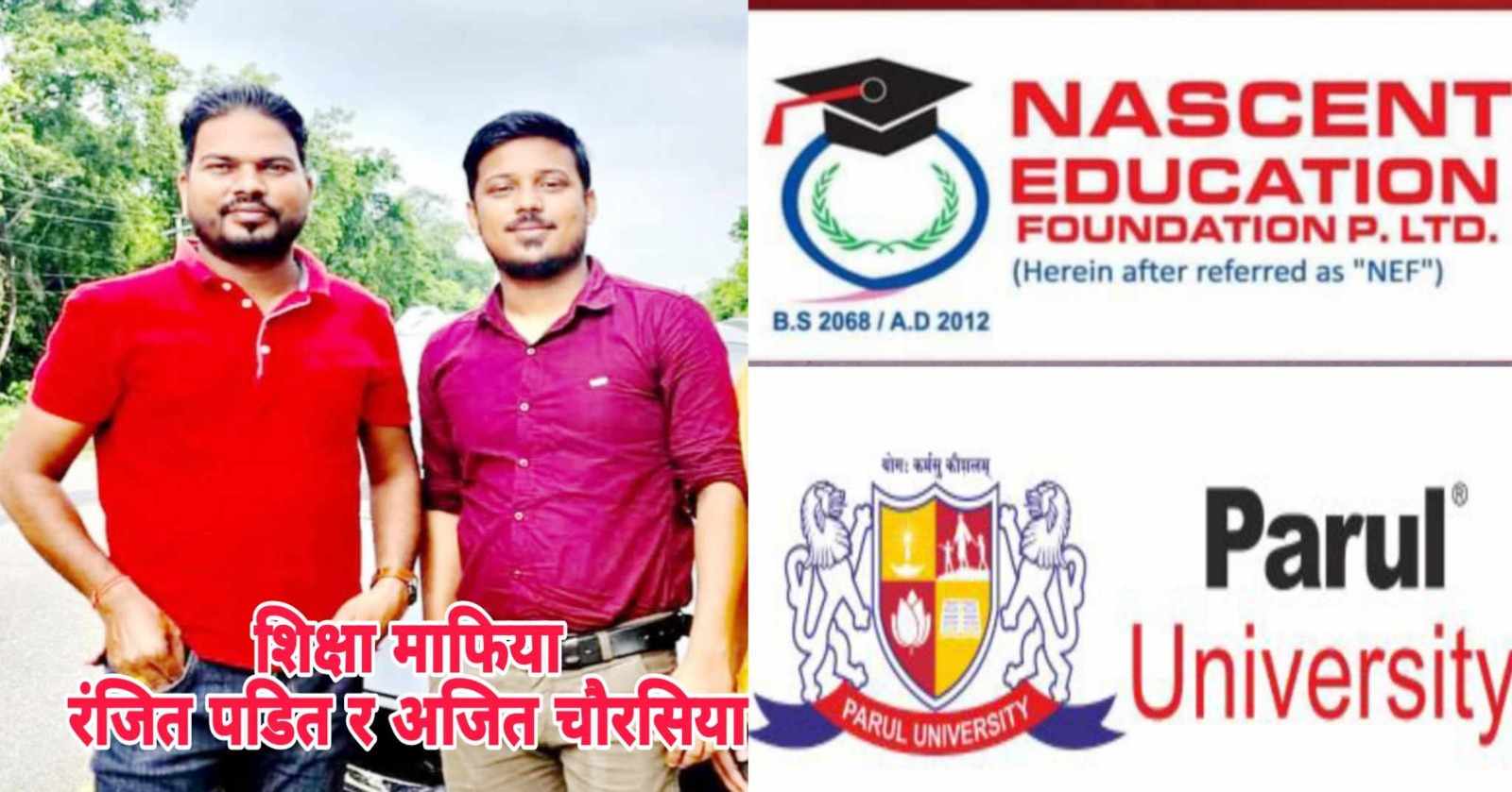 बिद्यार्थी ठग्दै बीरगञ्जको नेसेन्ट एजुकेशन फाउण्डेसन