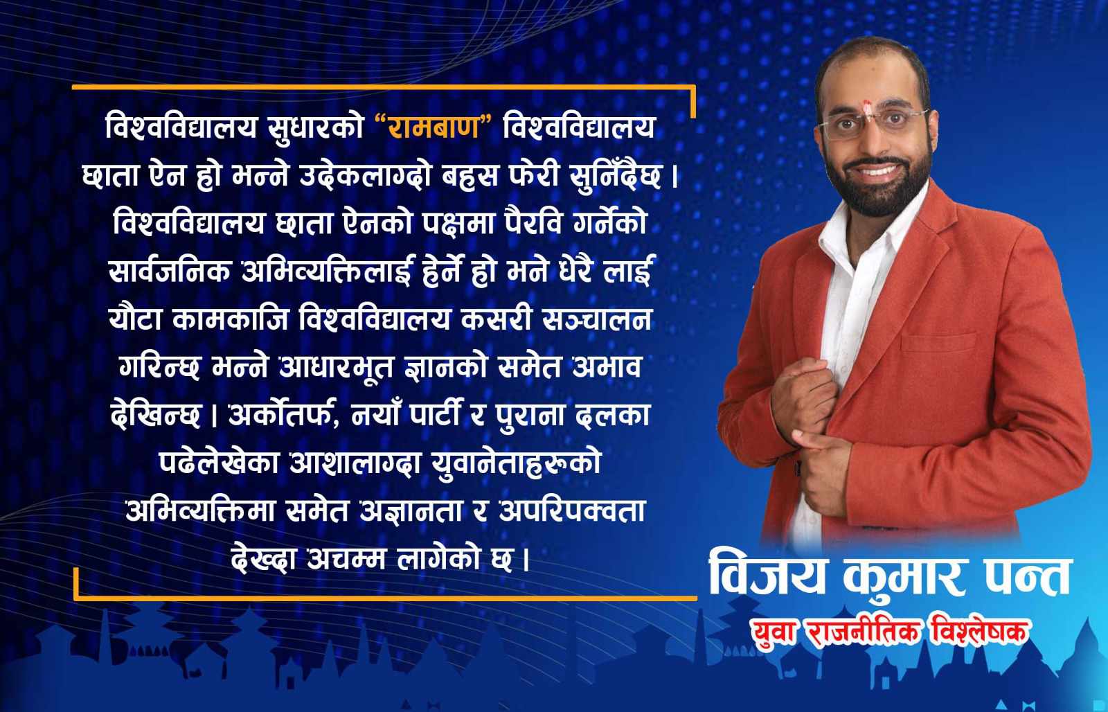 विश्वविद्यालय छाता ऐनको अदुरदर्शि र अपरिपक्व बहस बन्द गर!