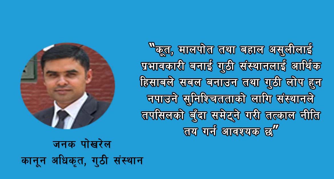 गुठी जग्गाको तिरो (पोत) सम्बन्धी व्यवस्था