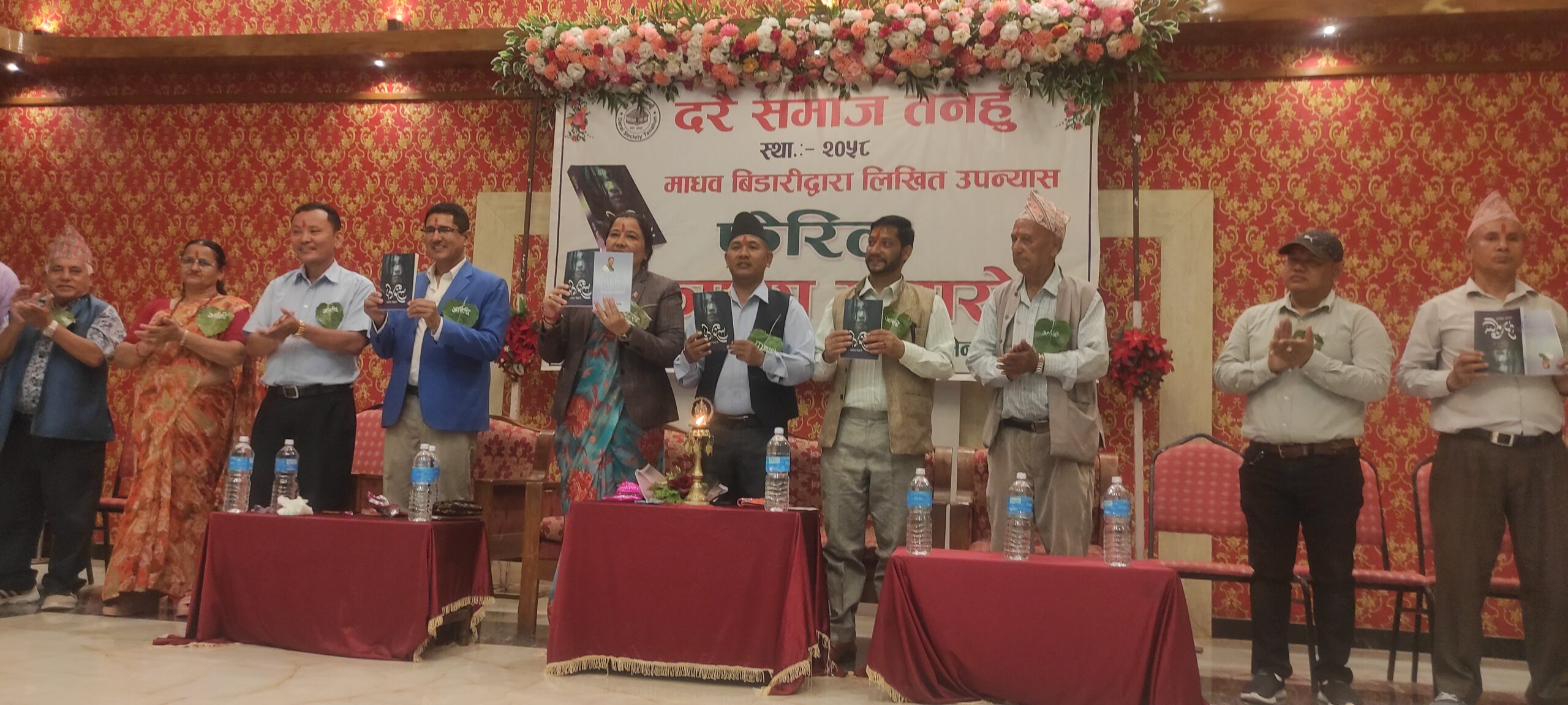 ‘फेरिल’  उपन्यास  सार्वजनिक