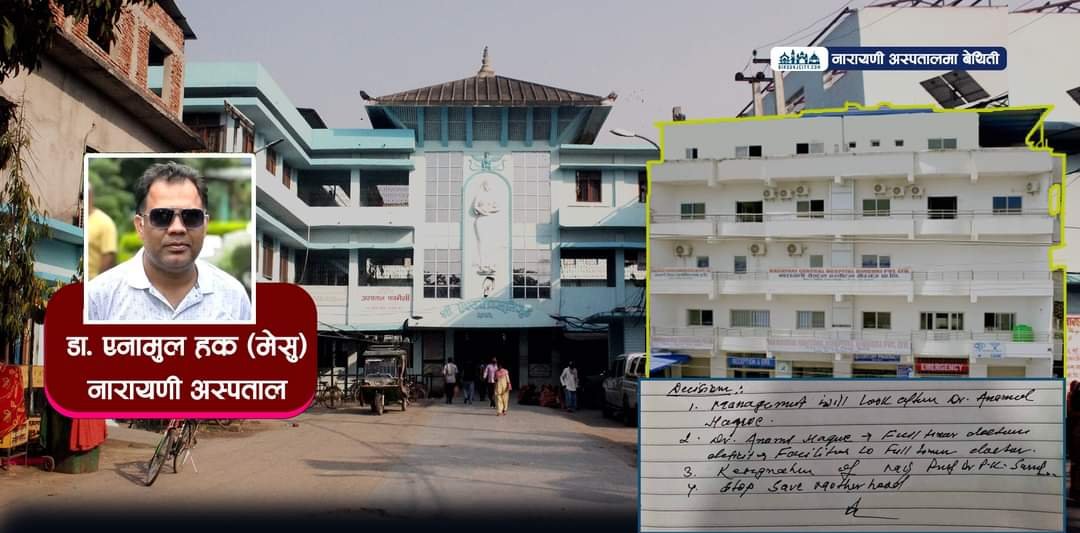 नारायणी अस्पतालका मेसु डा. हकलाई मन्त्रालयले साेध्याे स्पष्टीकरणा