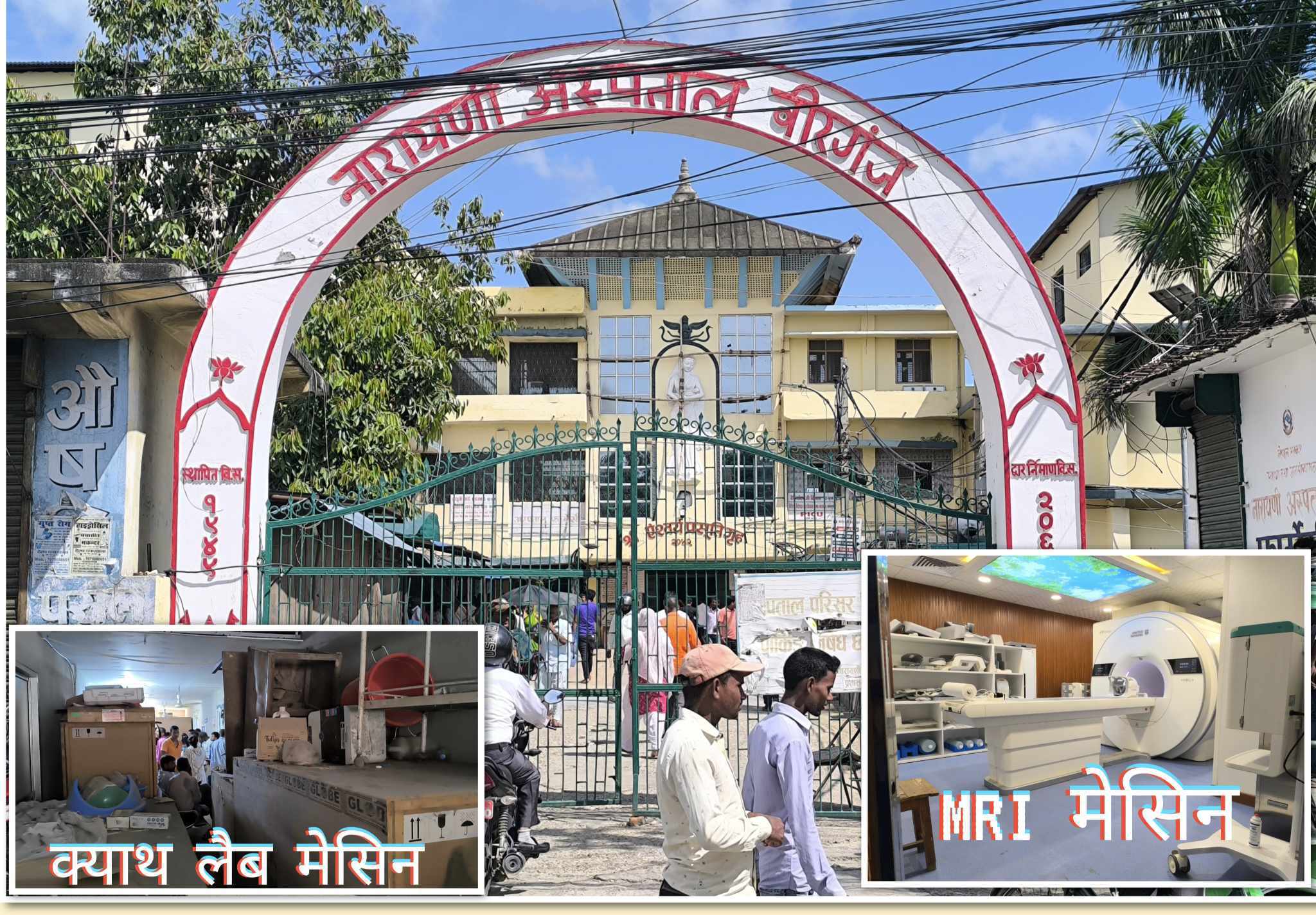नारायणी अस्पतालमा करोडौंको मेसिन लथालिङ्ग , सुचना माग्दा आधा अधुरो , भ्रष्टाचार खुल्ने डरले सुचना लुकाउदै