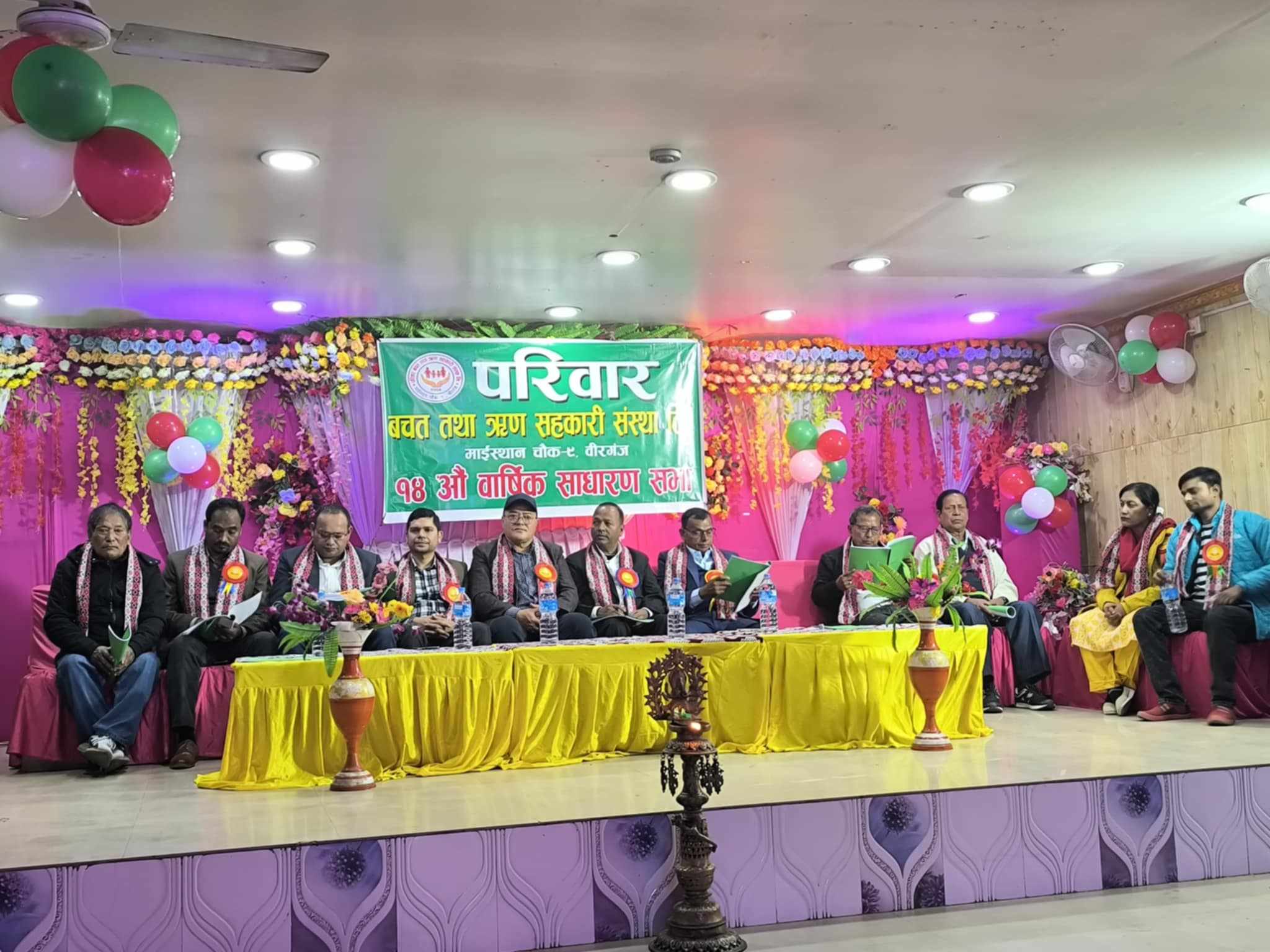 परिवार बचत तथा ऋण सहकारी संस्था लिमिटेडको १४ औँ  वार्षिक साधारणसभा सम्पन्न