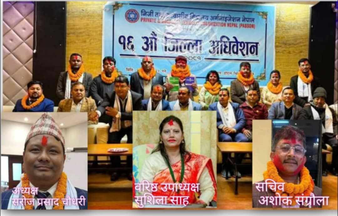 प्याब्सन बिरगंजको १६ औँ जिल्ला अधिवेशनबाट अध्यक्षमा चौधरी चयन