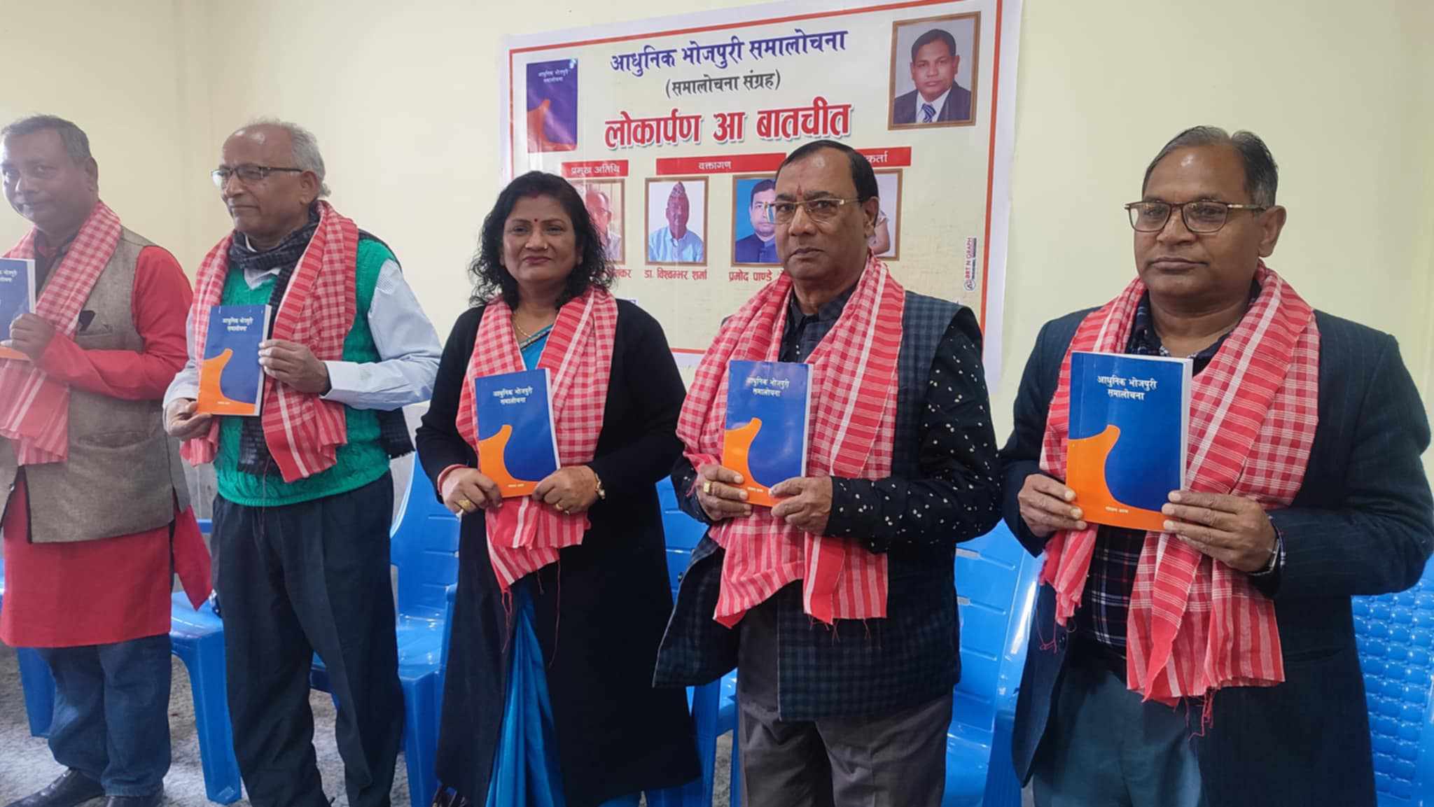 “आधुनिक भोजपुरी समालोचना” पुस्तकको विमोचन