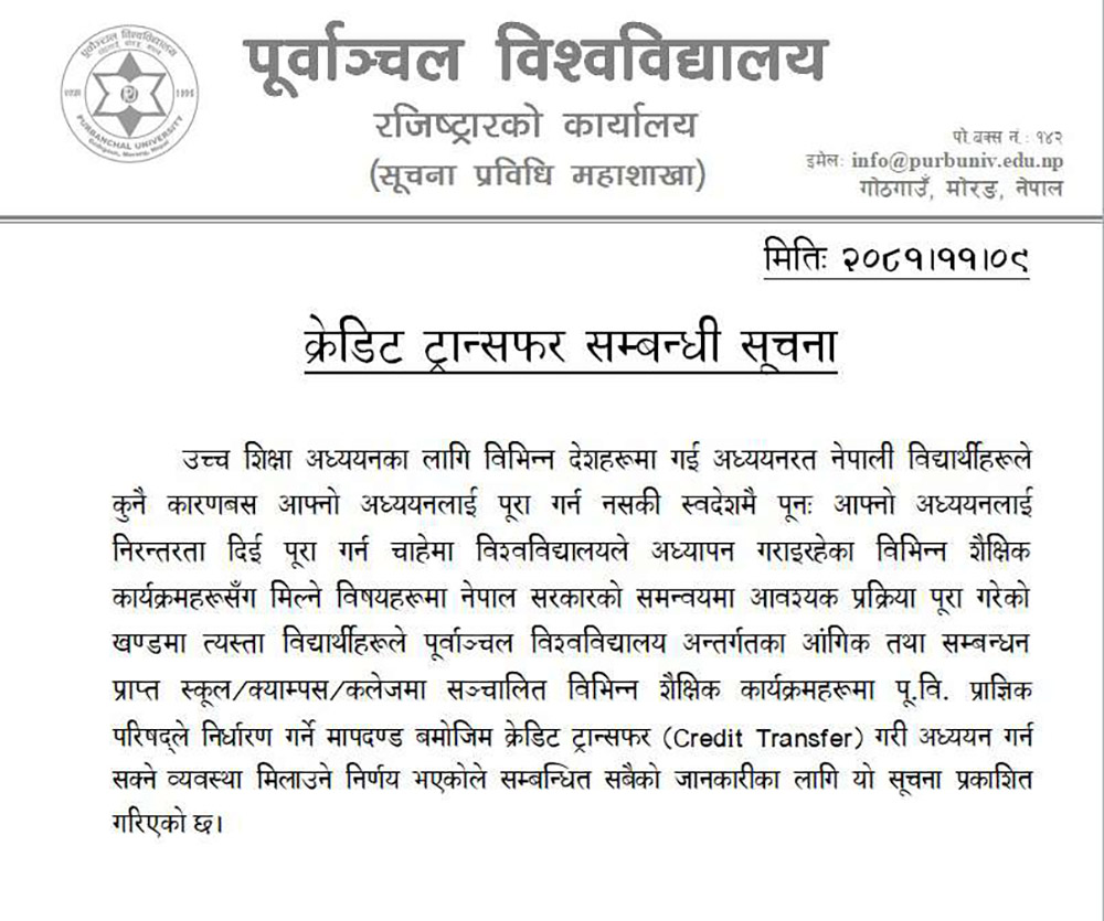 पूर्वाञ्चल विश्वविद्यालयको जिम्मेवारीपूर्ण निर्णय, विदेशबाट फर्किने विद्यार्थीलाई क्रेडिट ट्रान्सफर दिने