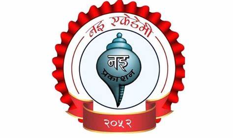 नइ एकेडेमीले ‘नेपाल भारत प्राध्यापक सम्मेलन’ गर्ने