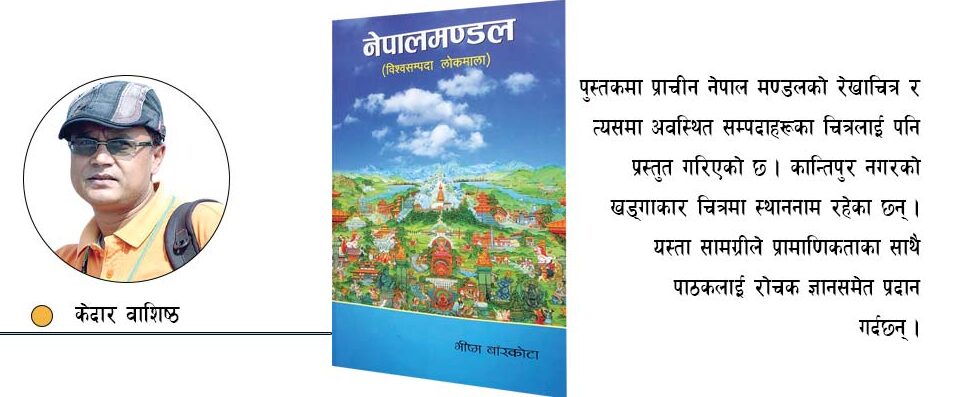 काव्यमा खोजिएको नेपालमण्डल 