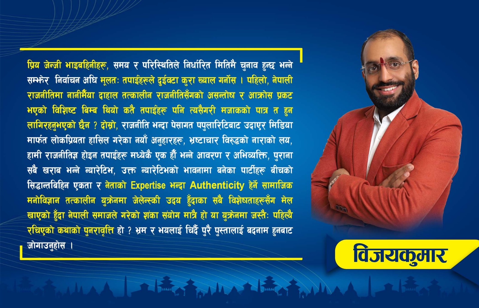 जेन्जी उभार र जेलेन्स्की मोडेल पुनरावृत्तिको जोखिम