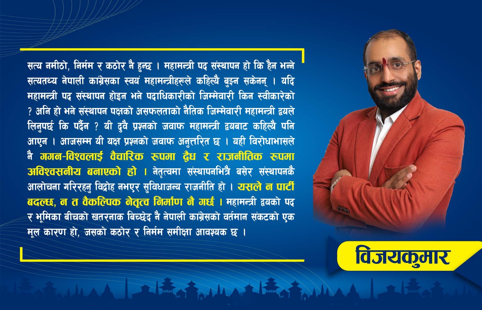 गगन-विश्वकाे विशेष अधिवेशन विद्रोह : वैचारिक द्वैधता र राजनीतिक अविश्वसनीयताकाे परिणाम