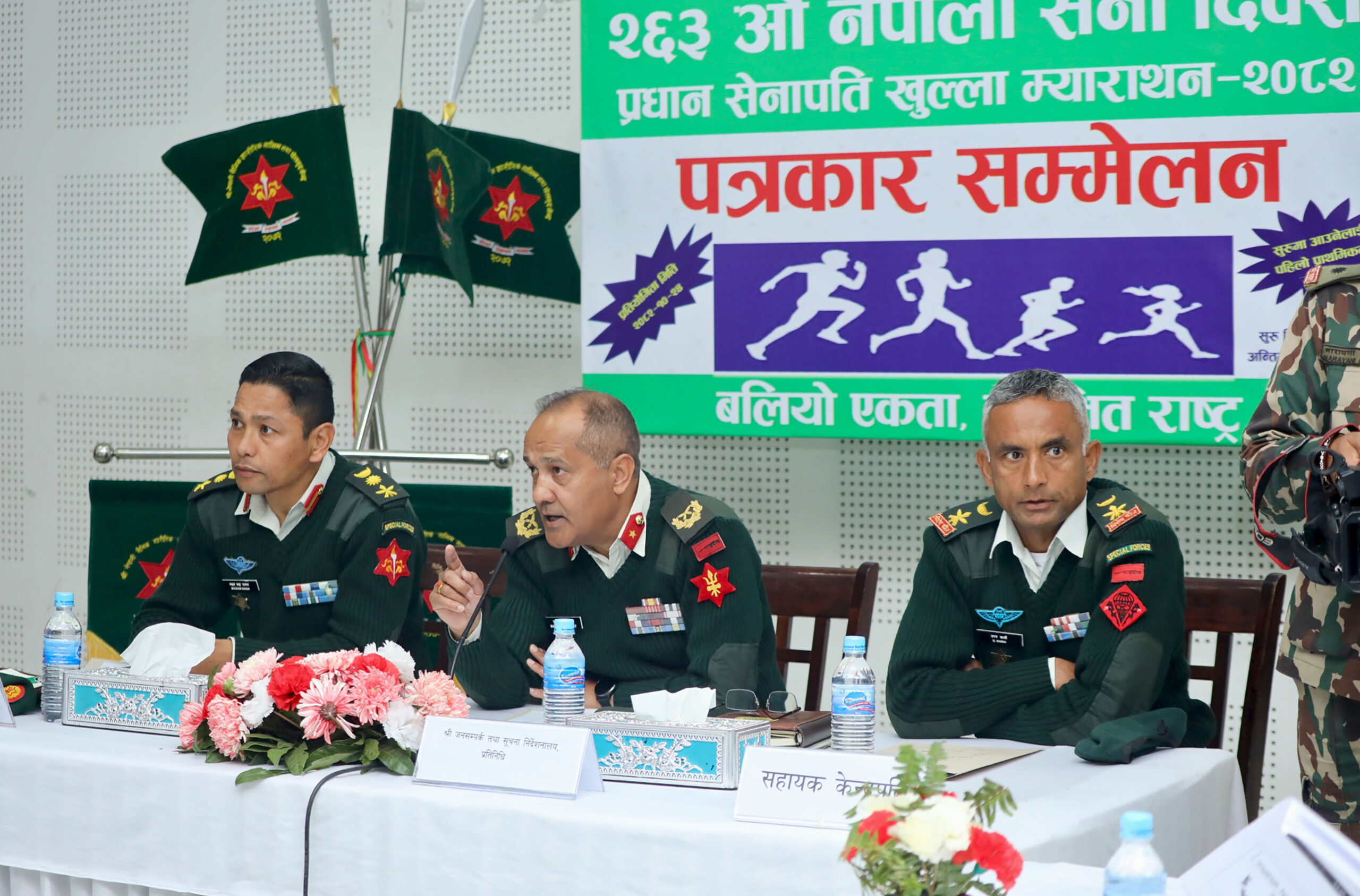 प्रधान सेनापति खुल्ला म्याराथन दौड माघ २४ गते हुने
