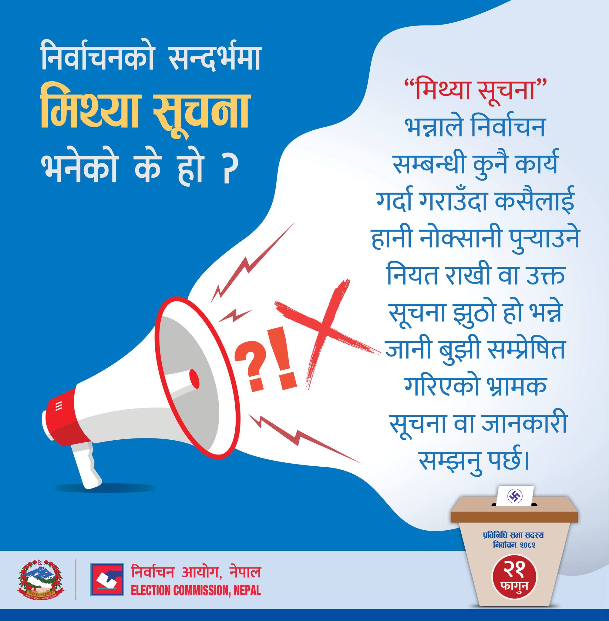 सामाजिक सञ्जालको दुरुपयोग रोक्न निर्वाचन आयोगको पहल