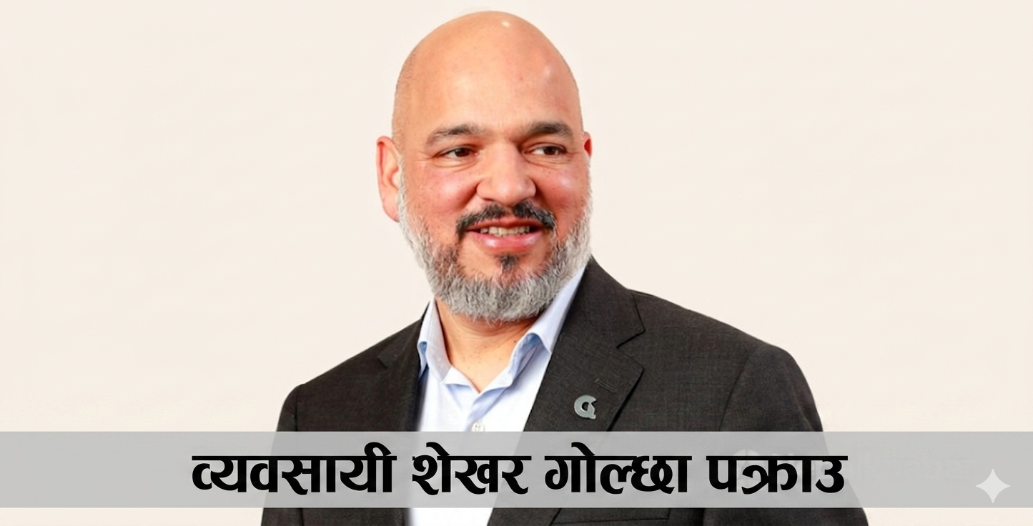 धितोपत्रसम्बन्धी कसुरमा व्यवसायी शेखर गोल्छा पक्राउ