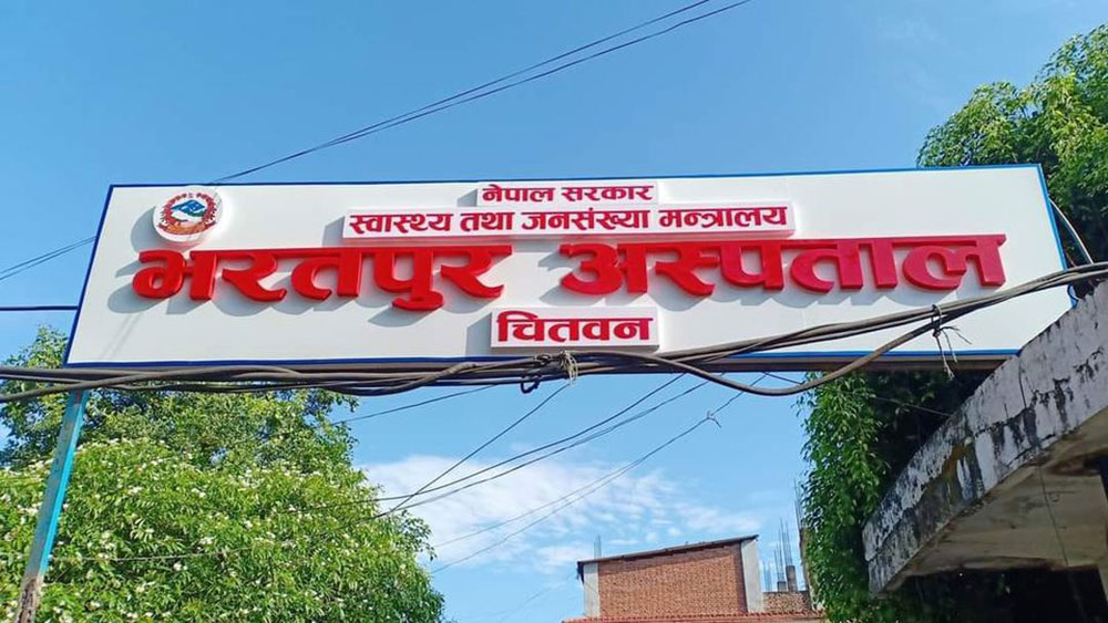 ८९ अङ्कसहित भरतपुर अस्पताल उत्कृष्ट ठहर