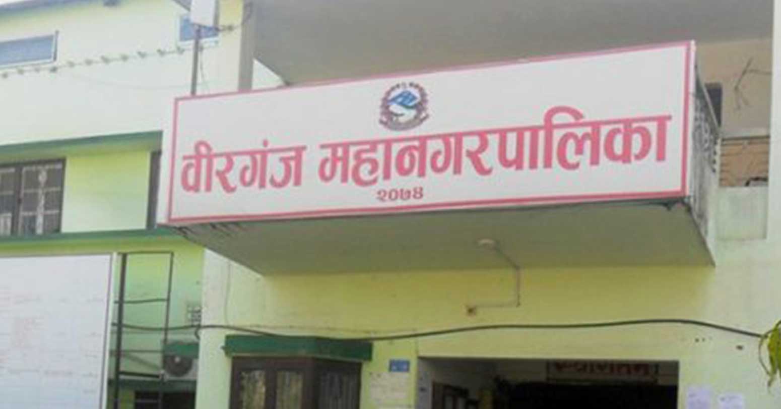 वीरगञ्ज महानगरद्वारा चार अर्ब ४२ करोडभन्दा बढीको बजेट सार्वजनिक