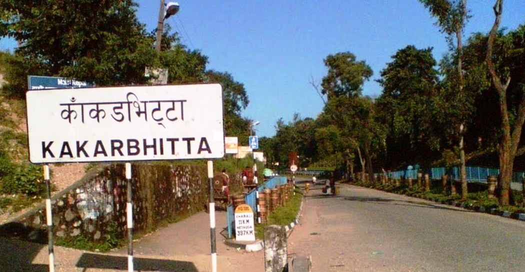 काँकरभिट्टा नाकामा एकीकृत जाँच एकाइ पुनः सञ्चालन