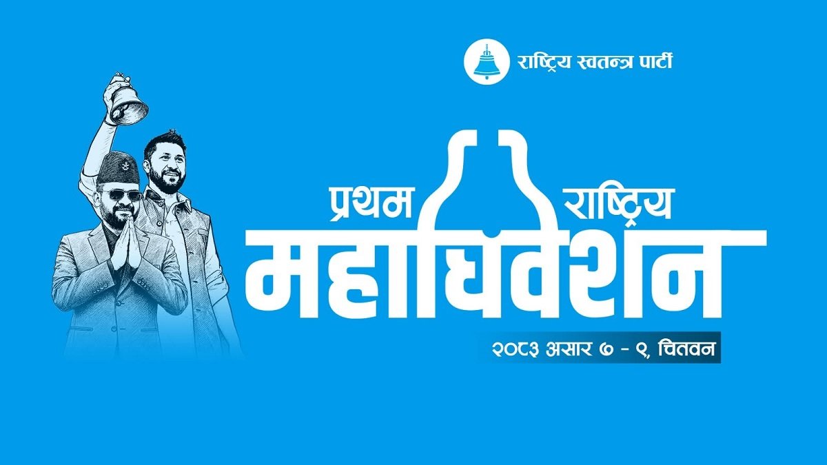 रास्वपा महाधिवेशनः चितवनका नेता खुसी