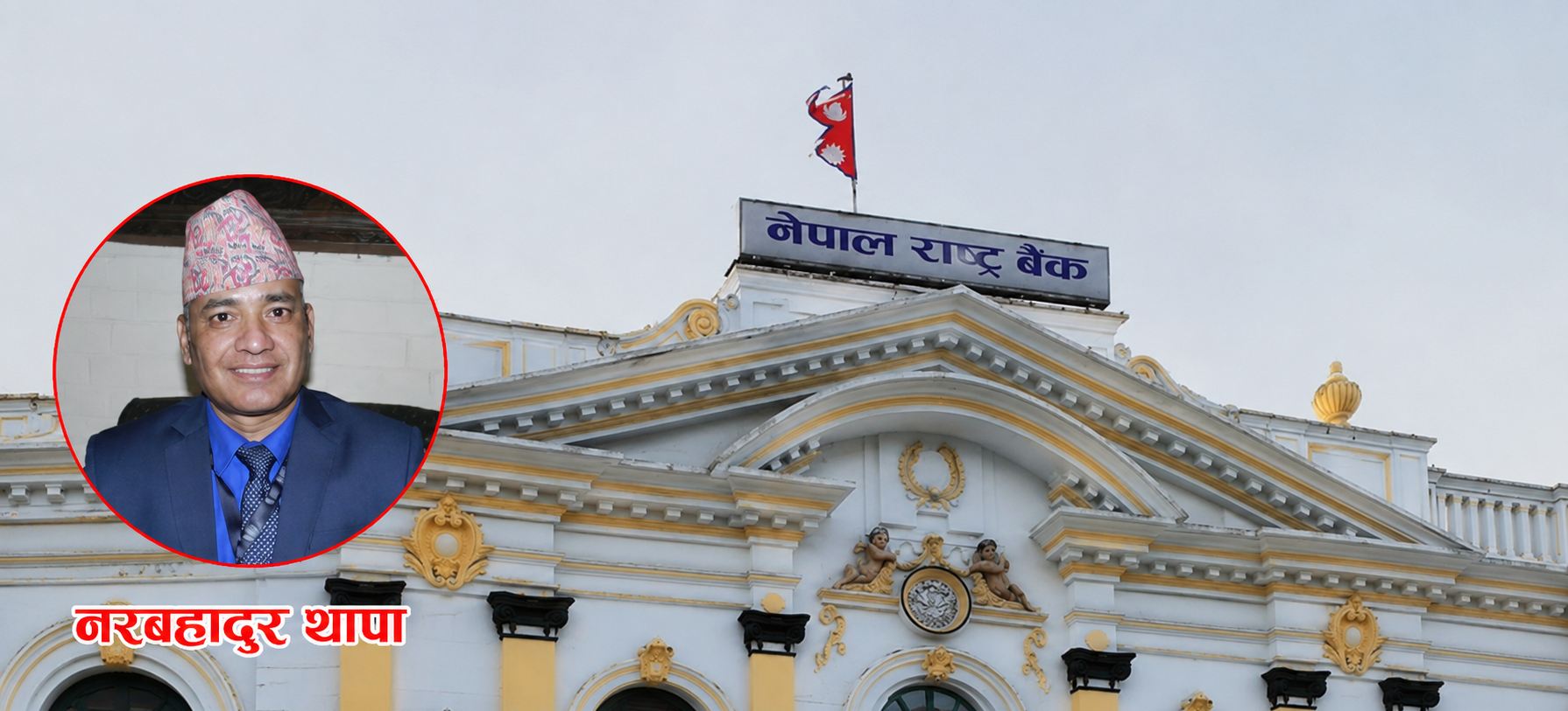 nepal rastra bank