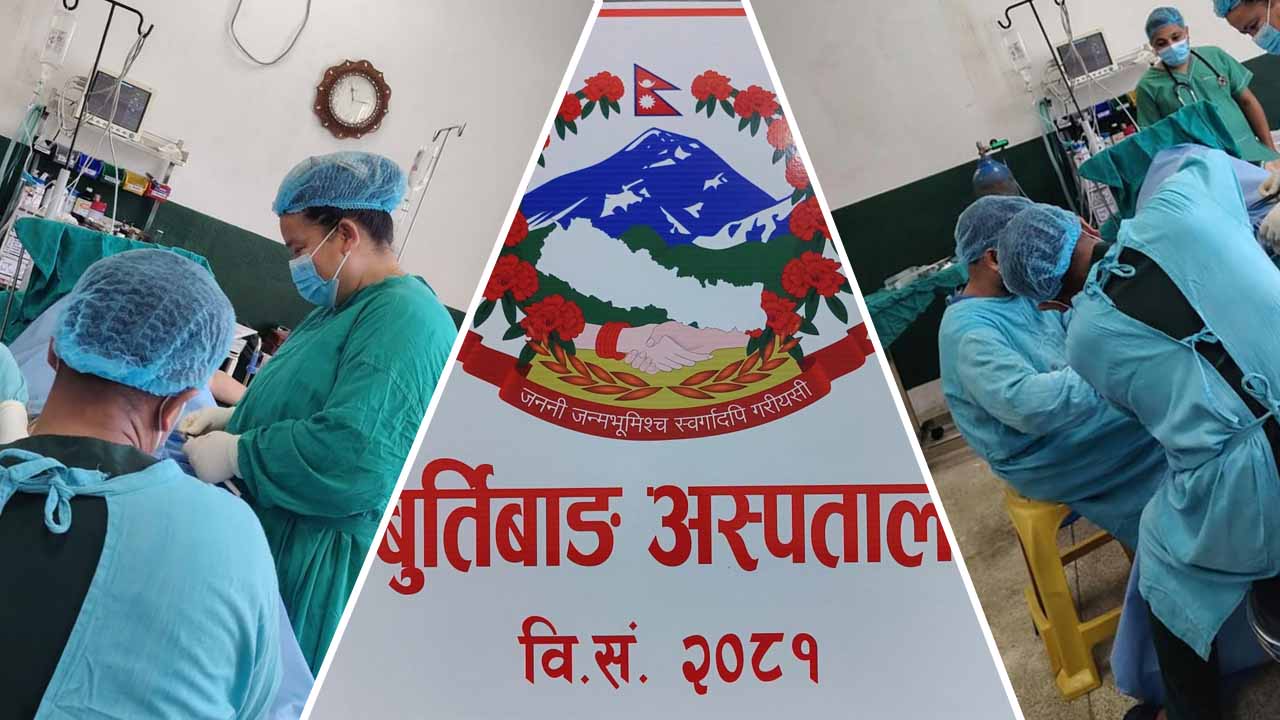बुर्तिबाङ अस्पतालमा हाडजोर्नी तथा नशा रोग सम्बन्धी शल्यक्रिया