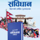 संविधान जारीको ११ वर्षः सीमान्तकृत समुदायमा छाएको आशा